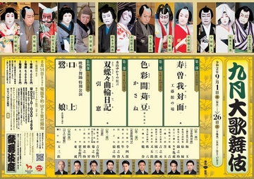 kabukiza202009.jpg