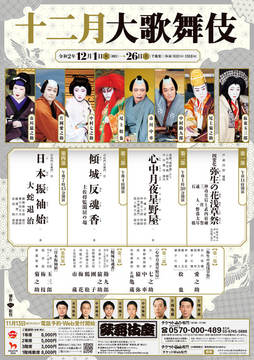 kabukiza202012.jpg